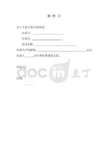 專利代理解聘書
