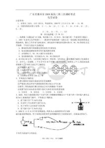 广东省惠州市2008届高三化学第三次调研考试试卷