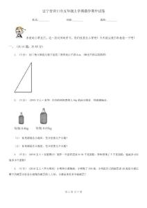 遼寧省營(yíng)口市五年級(jí)上學(xué)期數(shù)學(xué)期中試卷