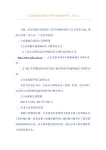 北京地铁6号线西延工程环境影响评价第二次公示