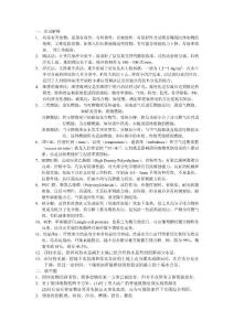 固體廢物處理與處置考試