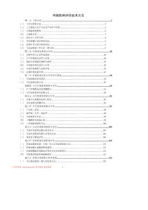 環(huán)評工程師考試技術(shù)方法習題集（共172頁）