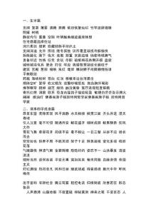 四年级语文上册知识点