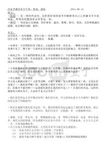 感恩惜福