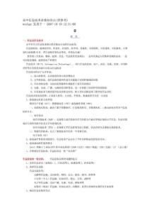高中信息技术知识点