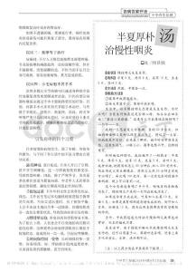 半夏厚朴汤治慢性咽炎