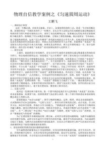 高中物理自信教學案例