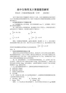 高中生物常见计算题题型解析