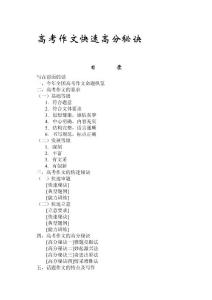 高考作文快速高分秘诀