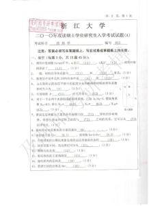 2010年浙江大學(xué)考研真題傳熱學(xué)