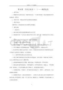 五年级上礼仪教案