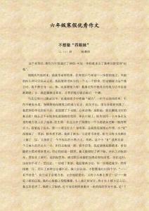 六年级寒假优秀作文