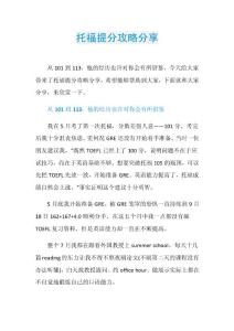托福提分攻略分享.doc
