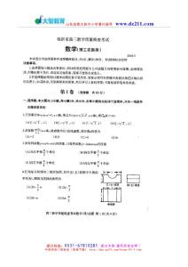 （資料）山東省臨沂市202#屆高三第一次模擬考試試題(掃描版)(數學理)