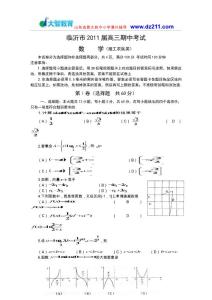 （資料）山東省臨沂市202#屆高三上學期期中考試數學(理)試題