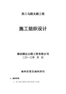 （資料）山東省市政道路三馬路施工組織設計