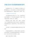 托福口语25+你还需要具备哪些条件.doc