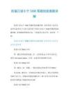 托福口语6个TASK答题经验逐题讲解.doc