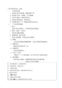 工作改善的方法