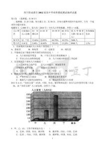 四川省成都市2012届高中毕业班摸底测试地理试题