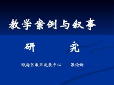 一线老师开展教育叙事研究会遇到的问题