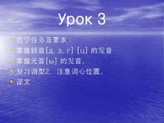 基础俄语 教学PPT课件 YPOK3