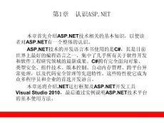 第1章  认识ASP