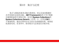 第5章  集合与泛型