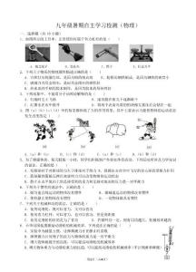 九年級暑期自主學習檢測（物理）