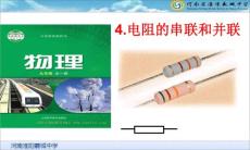 15.4電阻串并聯(lián)