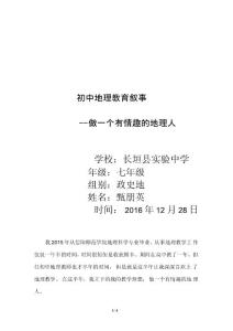 初中地理教育叙事