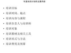 培訓計劃的制定和實施