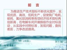 電解鋁生產工藝流程