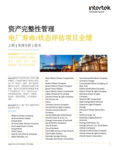 IA220 Intertek电厂状态评估项目业绩-CN+EN