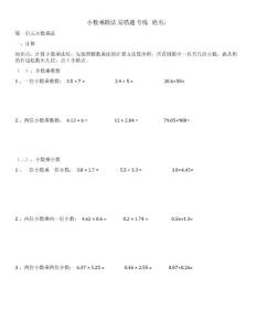 五年级小数乘除法易错题