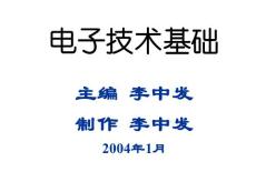 《电子技术基础》第8章 触发器与时序逻辑电路