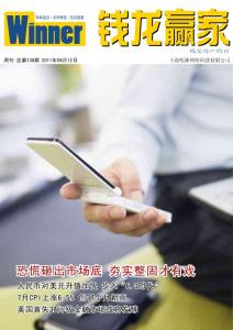 [整刊]《钱龙赢家周刊》2011年第138期