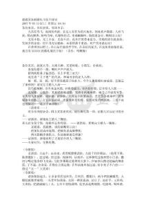 超搞笑农村婚礼司仪主持词