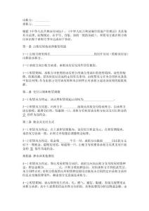 房租租賃合同（標準版本）