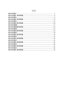 審計(jì)學(xué)試題庫(kù)與答案