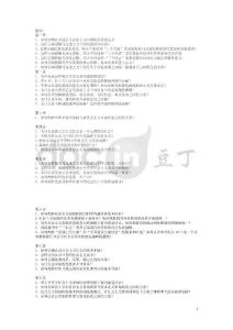 毛澤東思想鄧小平理論課后習(xí)題