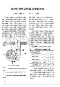 水轮机座环安装焊接变形控制