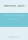2021年武汉大学638哲学基础考研精品资料之邓晓芒《西方哲学史》复习提纲