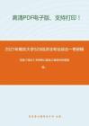 2021年南京大学928经济法专业综合一考研精品资料之范健《商法》考研核心题库之案例分析题精编。