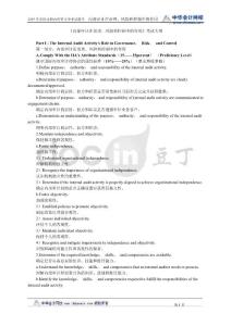 sjzy_dg-Part I《內(nèi)部審計在治理、風(fēng)險和控制中的作用》考試大綱