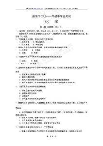 （資料）202#威海市中考化學試題及答案