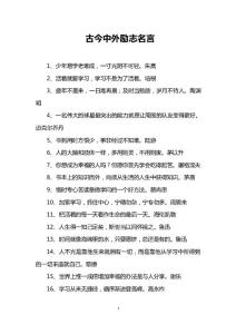 古今中外勵志名言