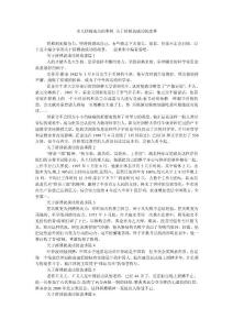 名人拼搏成功的事例 關于拼搏就成功的故事