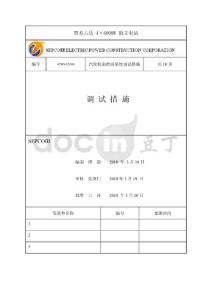 汽轮机润滑油盘车系统调试措施