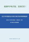 2021年中国农业大学833电子技术考研精品资料之康华光《电子技术基础》（模拟部分）考研核心题库之填空题精编